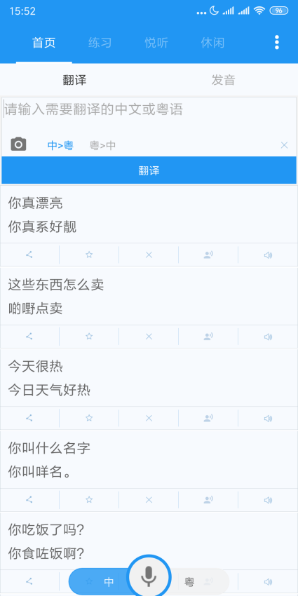 粤语说手机版