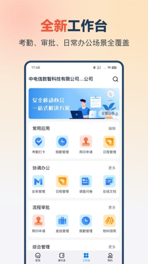 量子云总机客户端v1.3.8(1)