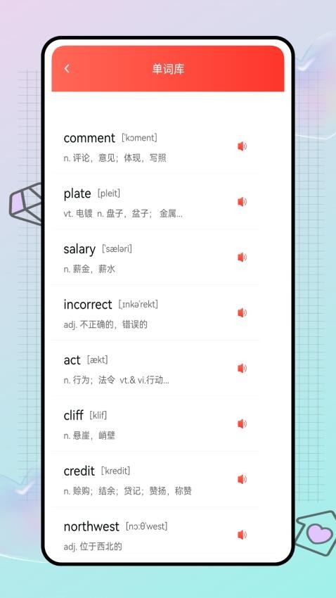 自学英语宝免费版v1.0.0(4)