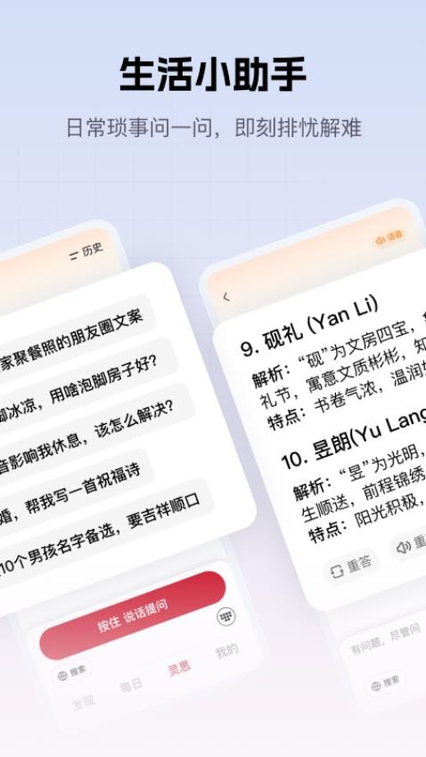 好灵AI官方版v1.0.0(1)