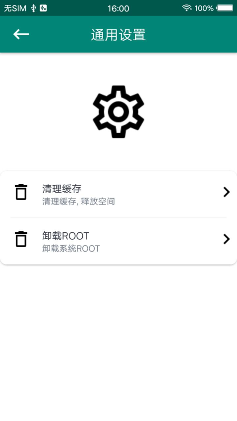 ROOT大师一键rootv888661 1