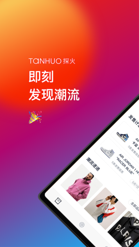 探火最新版v2.3.8(2)