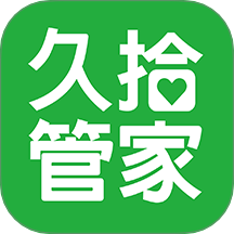 久拾管家官方版