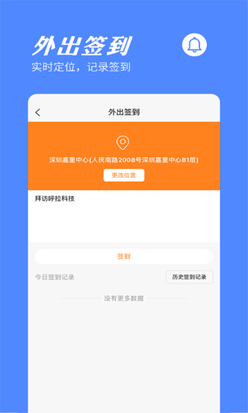 橙子考勤应用v2025.05.2101 3