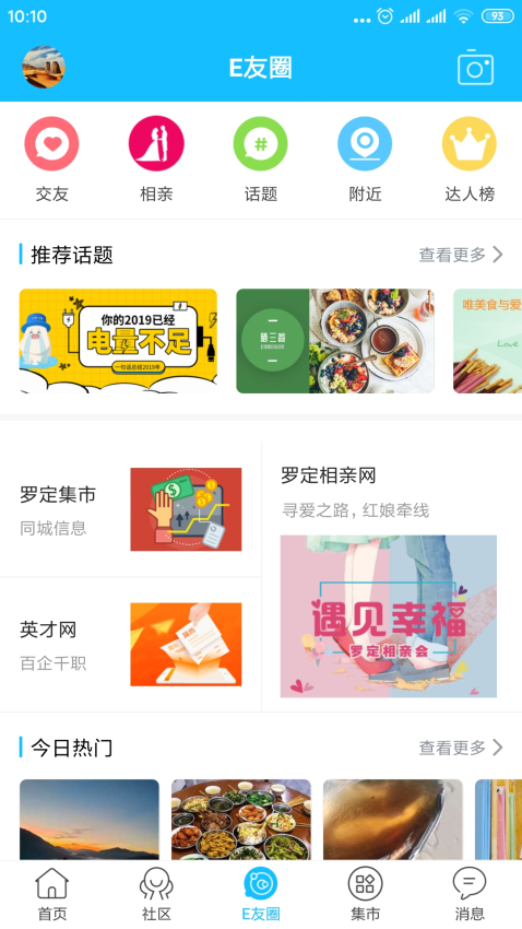 罗定E天空手机版v3.3.27 4