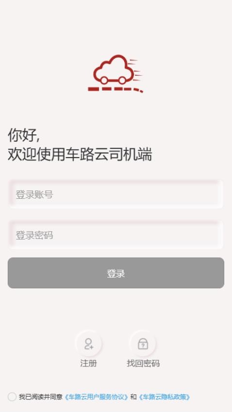 车路云司机端最新版