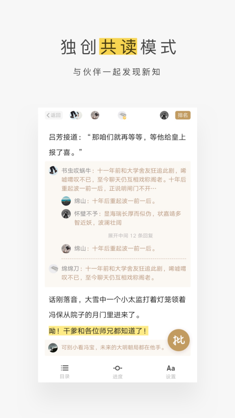 网易蜗牛读书最新版v1.9.78 3