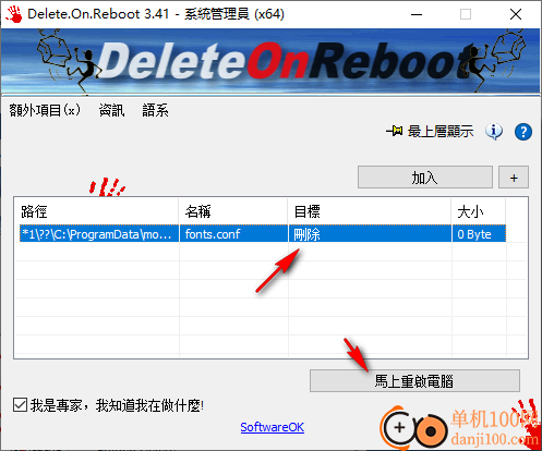 Delete.On.Reboot(系统文件清理)