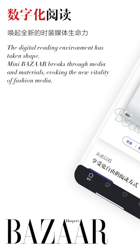 时尚芭莎杂志电子版v6.0.5(3)