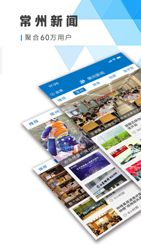常州新闻appv4.0.9(2)