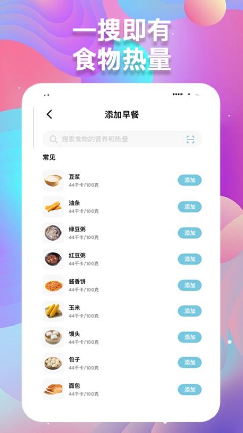 体重记录助手Appv1.1.1 4