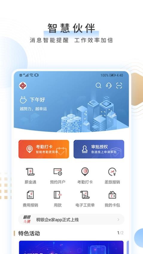 稠州企业银行官方版(5)