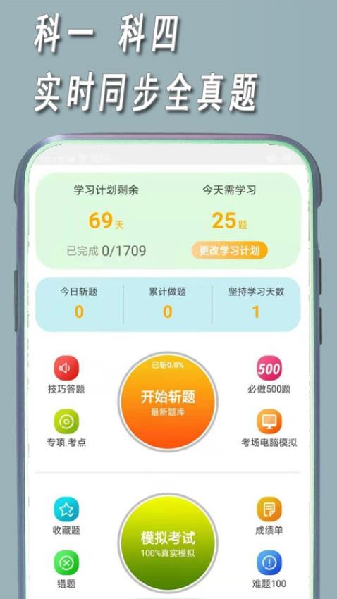 快捷驾考最新版v1.2.3 1