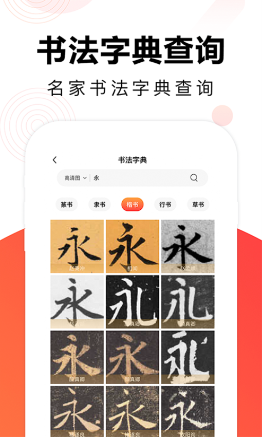 毛钢字帖免费版v5.6.1 4