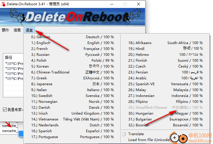 Delete.On.Reboot(系统文件清理)