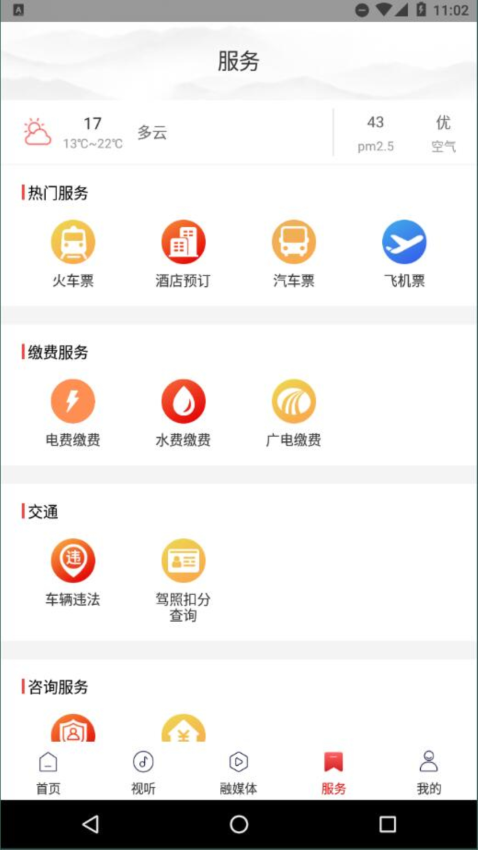 指尖雷山手机客户端