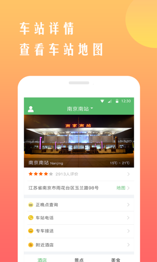 鐵行12306官方最新版本v8.6.6 4