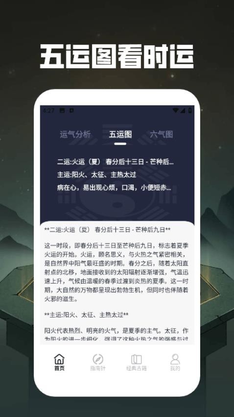 易緣八字排盤app免費版v1.2 1