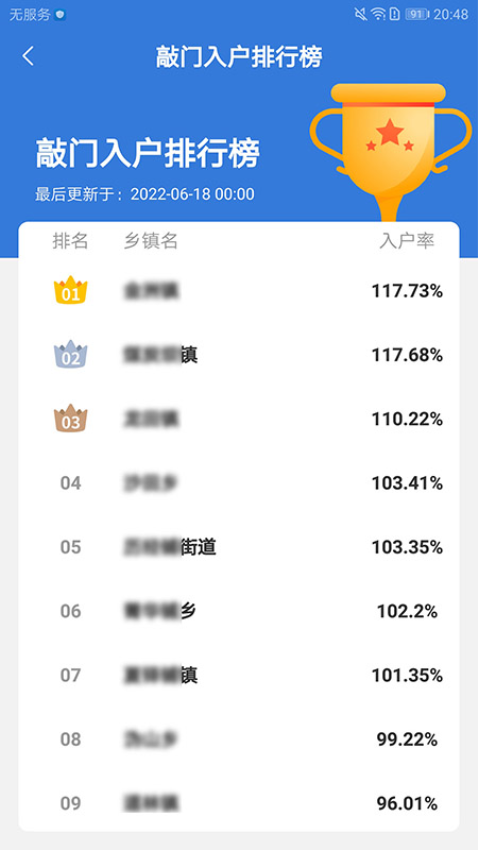 宁乡敲门入户appv1.1.12 1