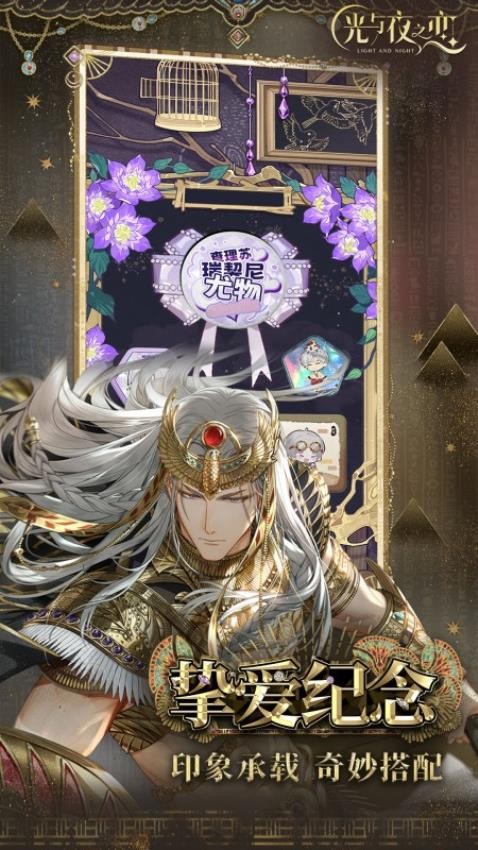 Tencent光与夜之恋游戏v1.8.0810 2