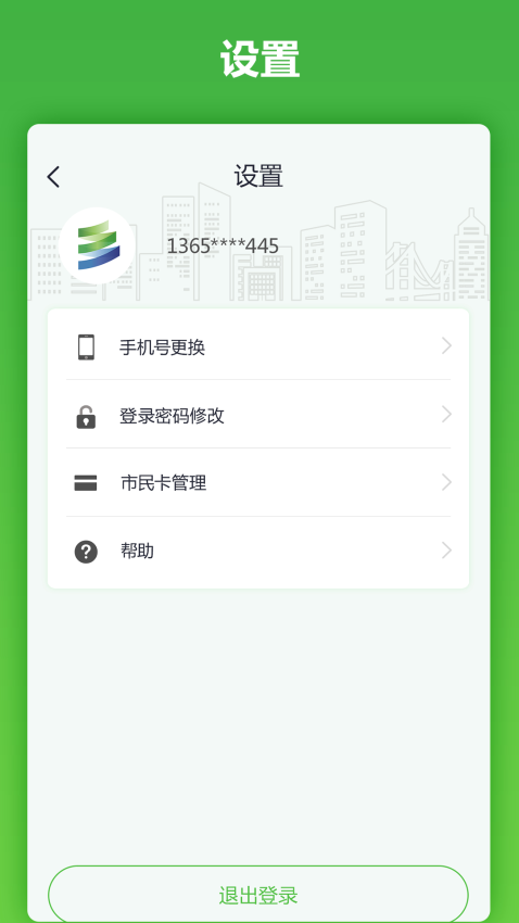 马鞍山市民卡官方版v2.1.8(1)