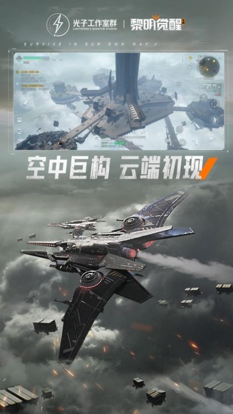 黎明觉醒生机测试服安装包v1.115.1(1)