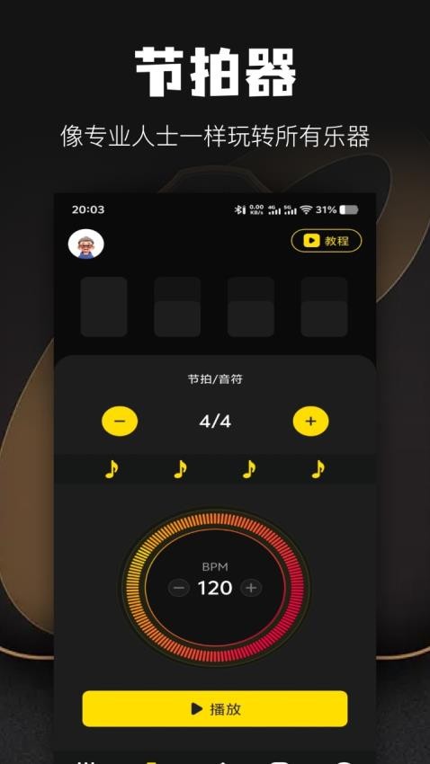 节奏蜂巢appv1.1(2)