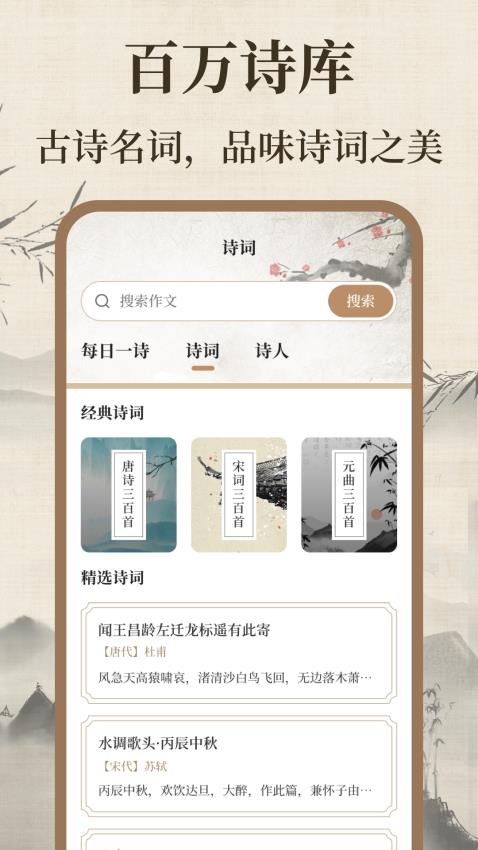 作文宝典最新版v3.3.333(2)