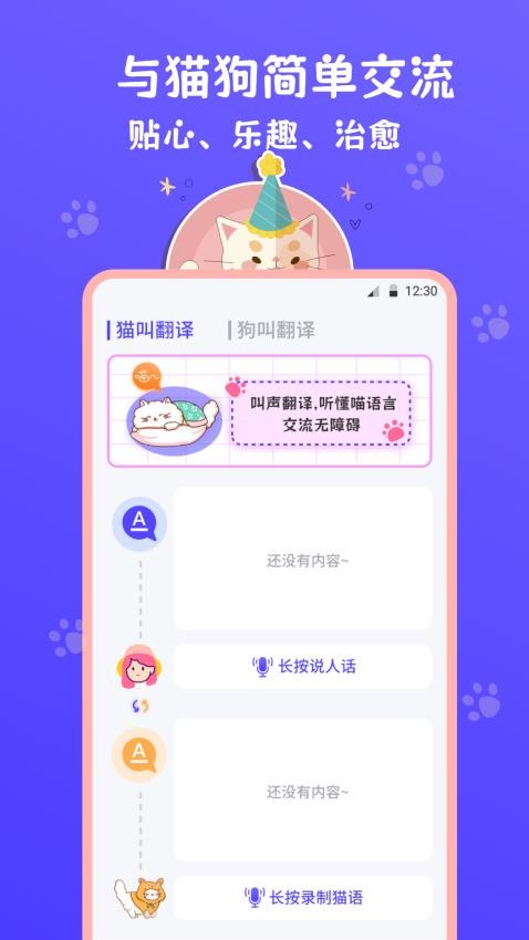 猫叫模拟器免费版v3.3.0 4