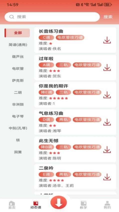 湘琴小谱安卓版v1.0.18(3)