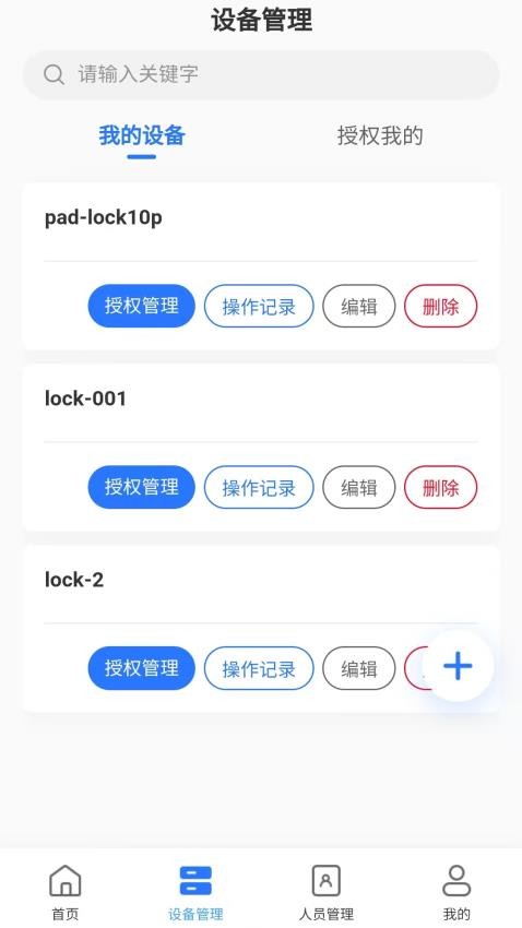 NFC无源锁最新版v0.23.1 3