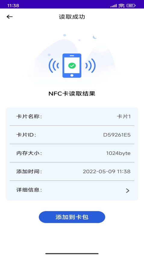 NFC复制门禁卡appv1.9 3