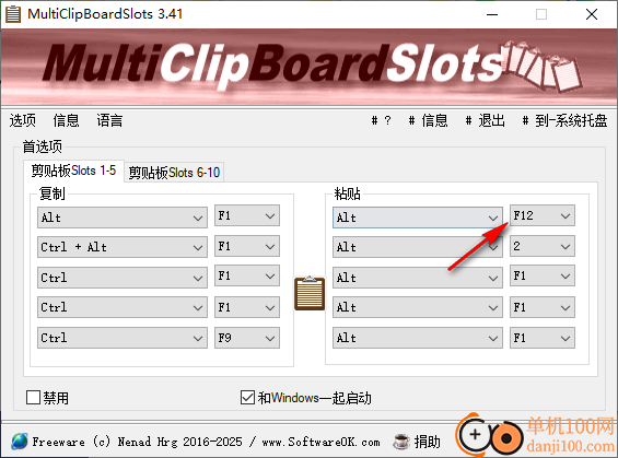 MultiClipBoardSlots(剪贴板软件)