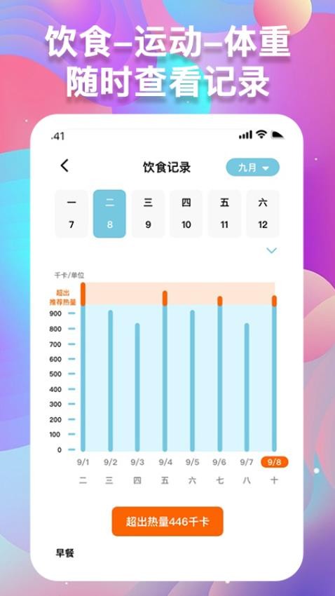 体重记录助手App