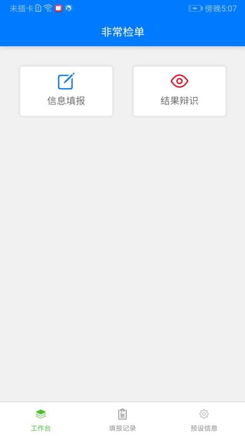 非常检单最新版v1.0.3(2)