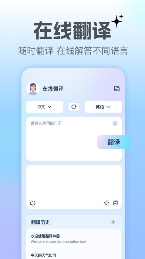 翻译转换器免费版v1.1(1)