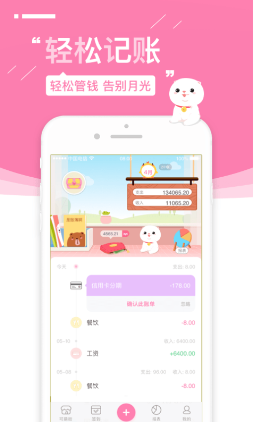 可萌记账软件