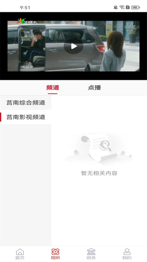 莒南首发客户端v1.2.0(4)