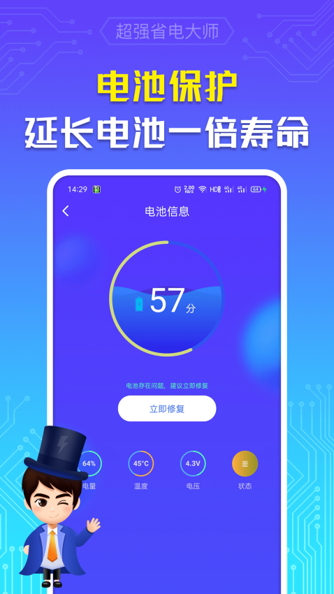 超强省电大师安卓版v7.2.0 4