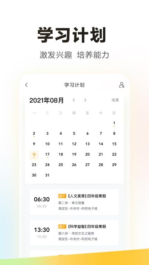 学而思科学免费版v7.65.0 2