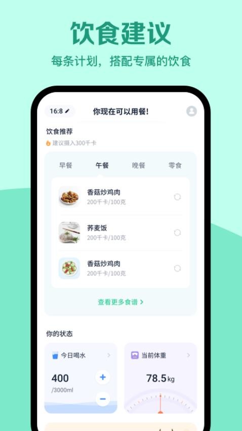 辟谷轻断食Appv3.1.2 4