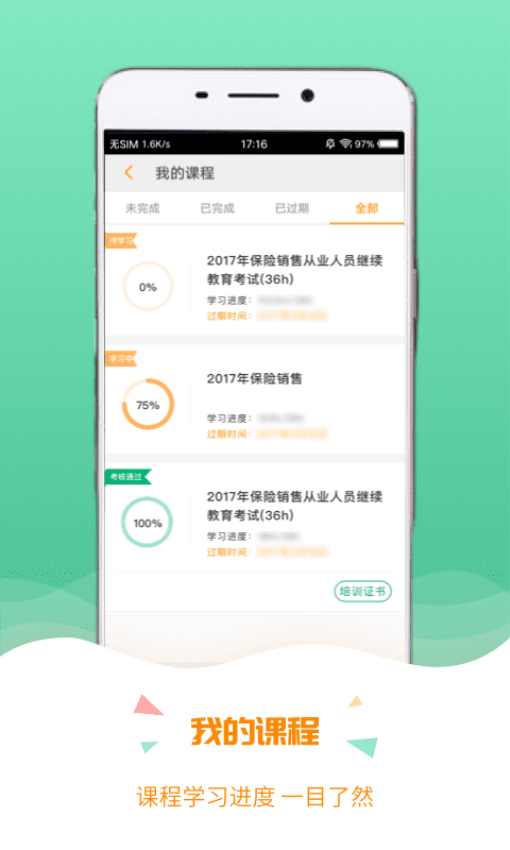 保宝网继续教育手机版v3.3.8 4