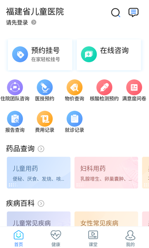 福建省儿童医院网上预约挂号平台v3.11.42 4