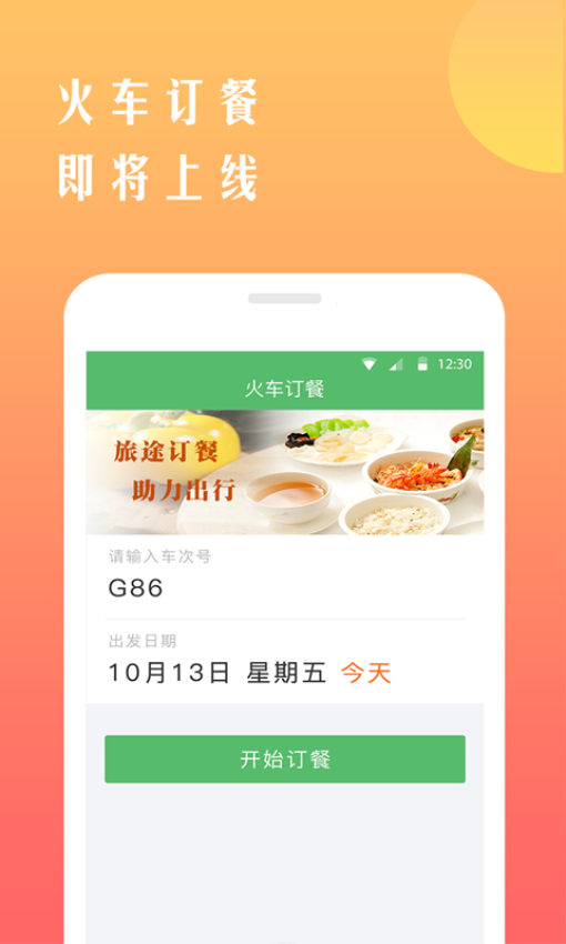 鐵行12306官方最新版本