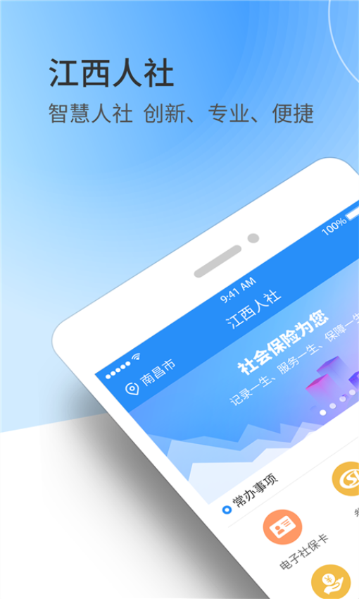 江西人社app养老金资格认证v1.9.0 2