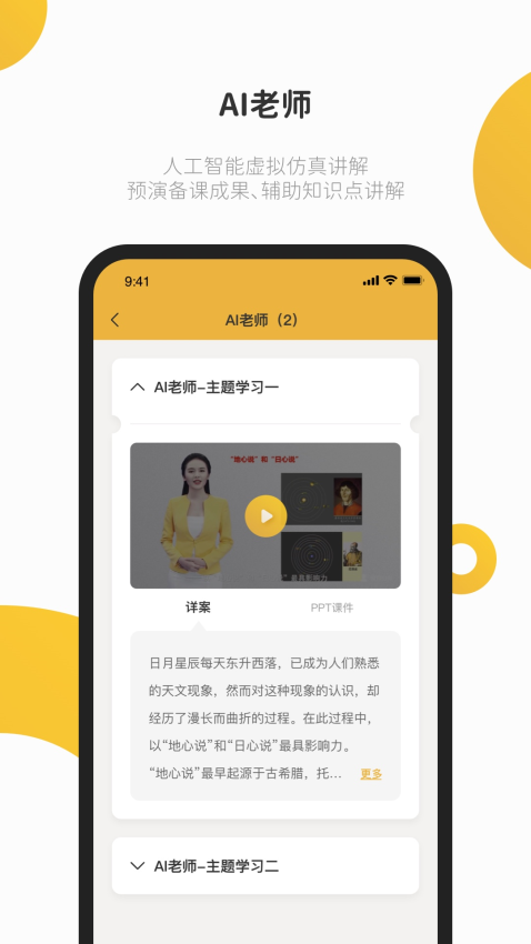 e堂好课软件v2.7.5(3)