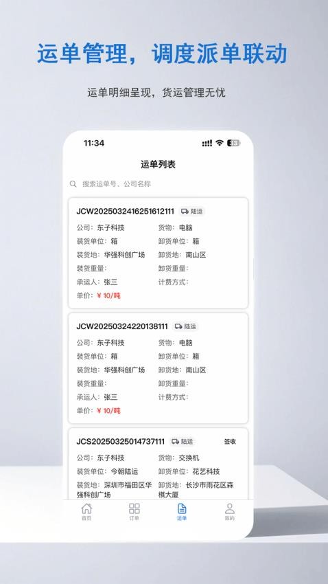 集川运力官网版v1.0.0(2)