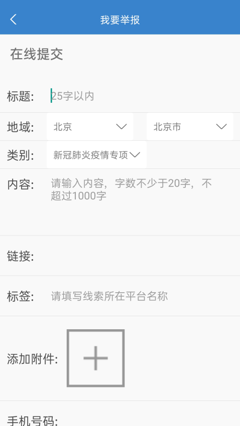 中国互联网联合辟谣平台v2.0.8 3
