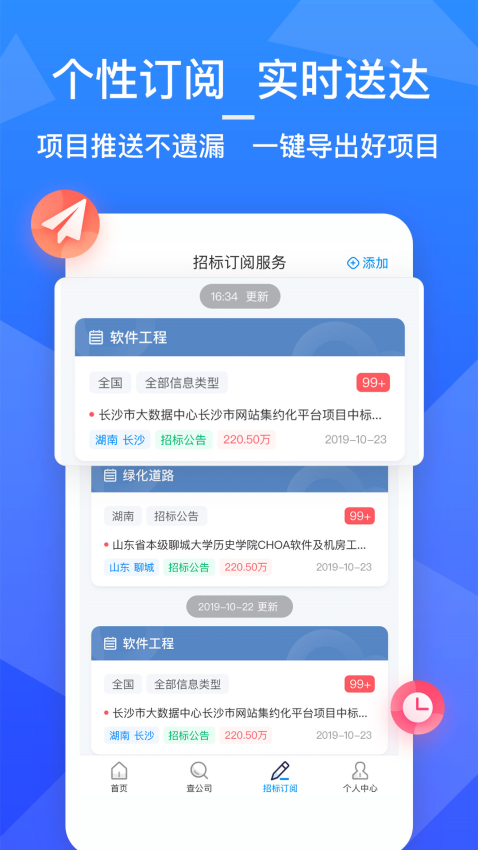 火标招标网v4.3.8 1