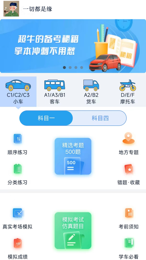 财仝驾考官方版v1.2.8(3)